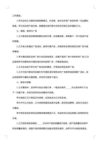 网络销售代理合同