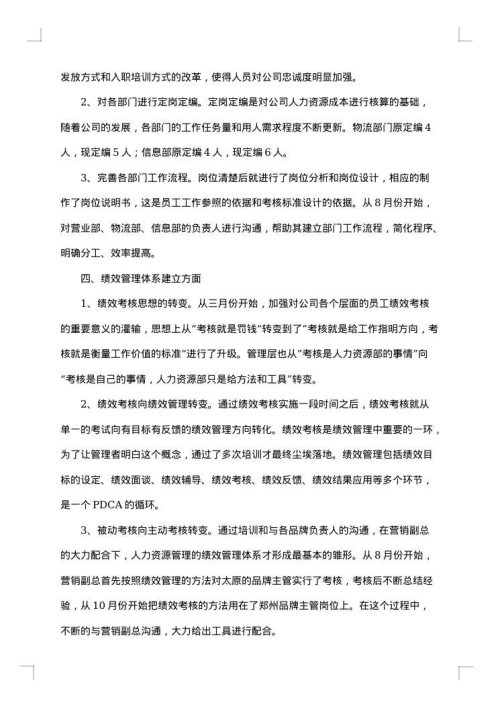 2025年人事行政工作总结范文