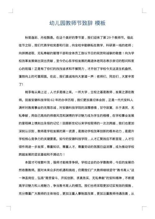 幼儿园教师节致辞