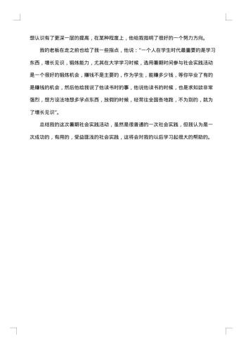 药店社会实践报告