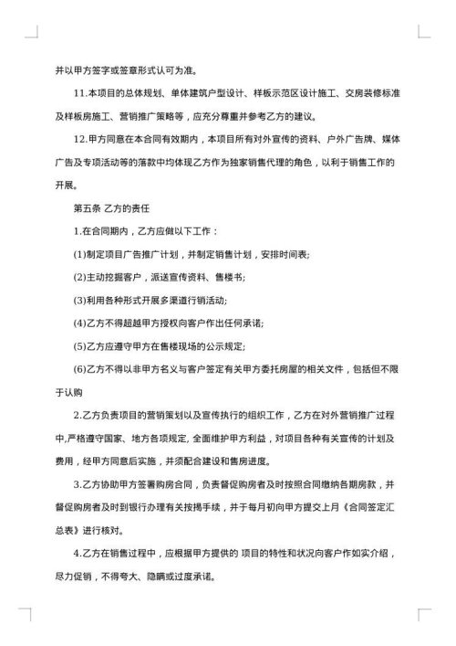 房地产代理销售合同书