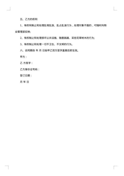 保洁用工协议