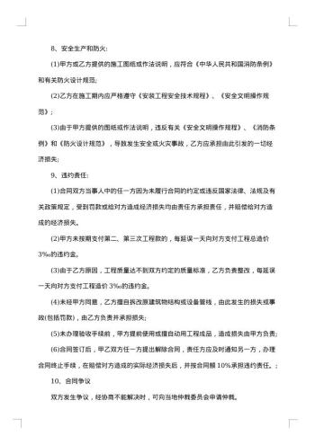 建筑装修施工合同