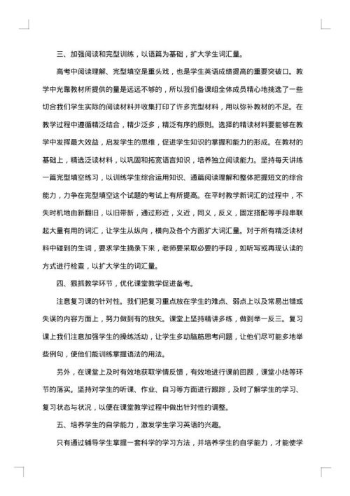 个人英语教学总结