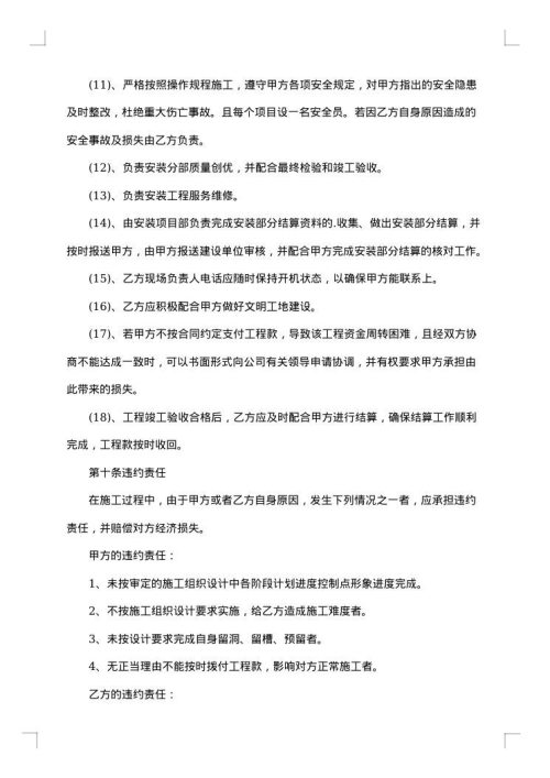 2025年安装承包合同范文