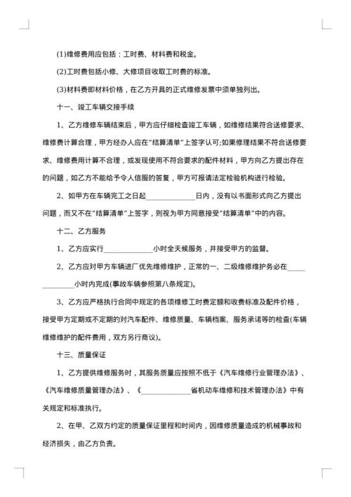 汽车维修合同