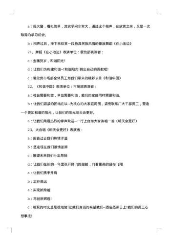 全国农民春节联欢晚会主持词