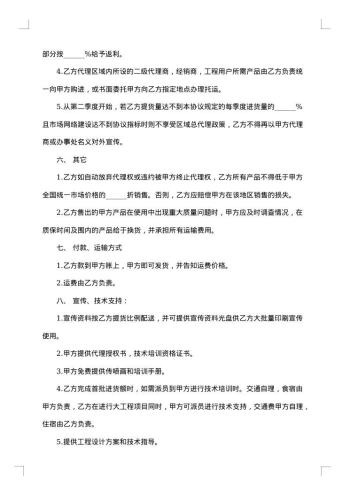 产品代理合同书去角质面膜