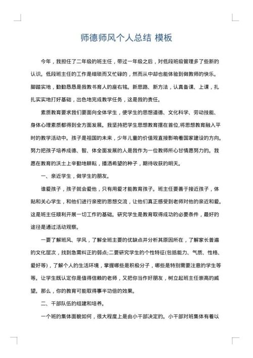 师德师风个人总结