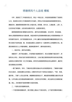 师德师风个人总结