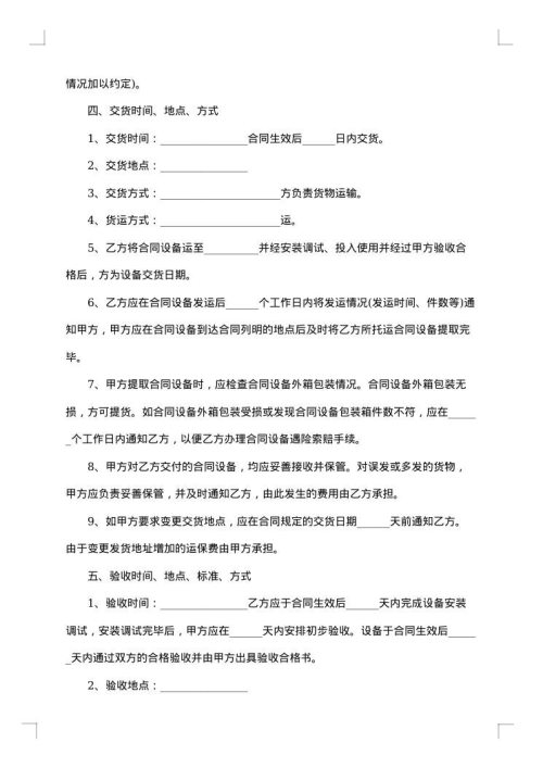 机械采购合同范本