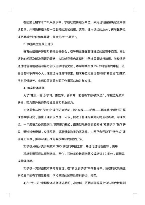 小学老师工作总结