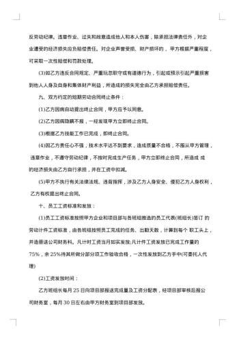 20xx年员工短期聘用合同