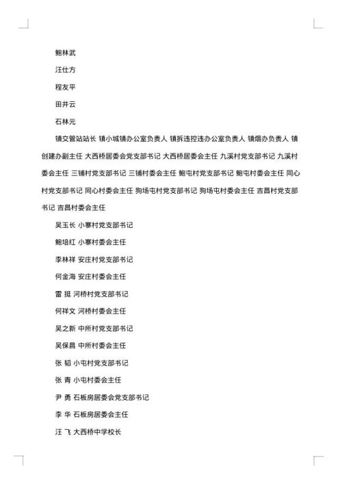 生态文明村建设方案