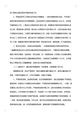 公司营销部员工工作总结