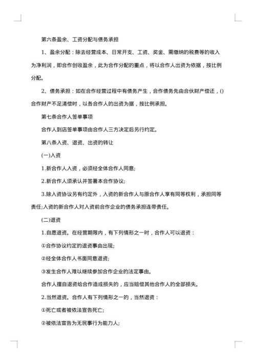 合伙经营协议书