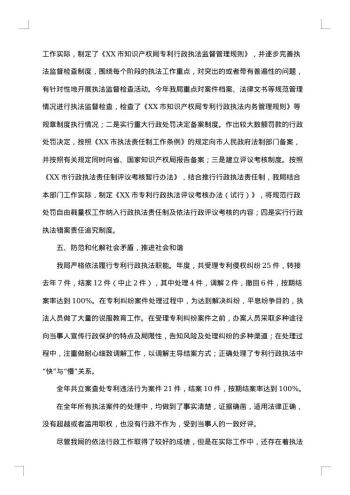 知识产权工作总结