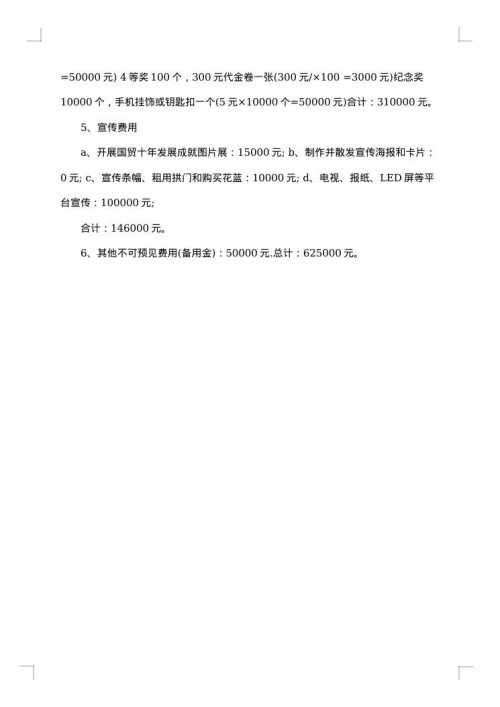 2025年创意公司年会应急方案
