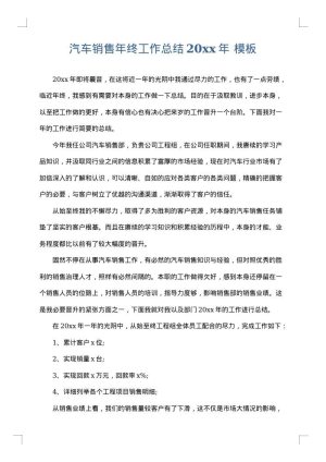 汽车销售年终工作总结2025年