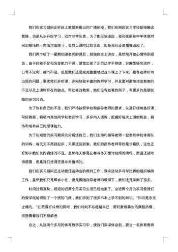 师范实习生的自我鉴定
