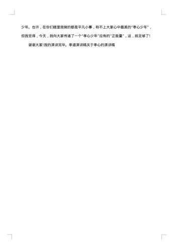 关于孝心的演讲稿题目