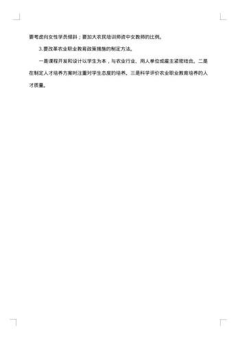 考察报告