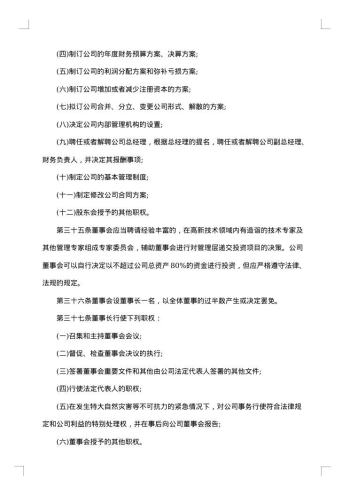 20xx年股东合作协议书