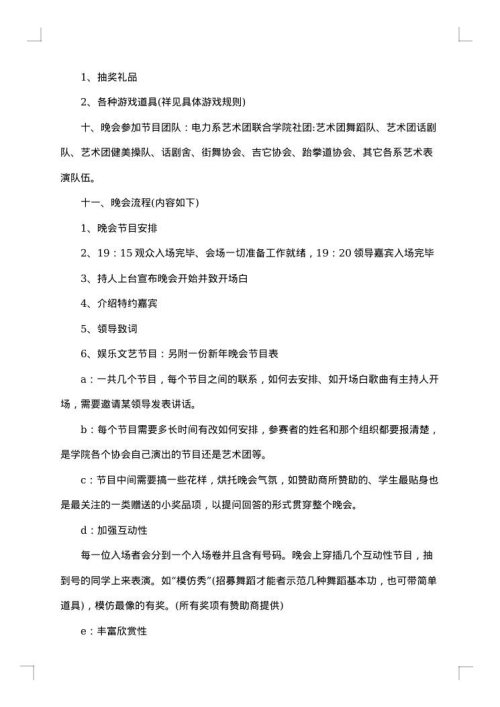 2025年小学迎元旦活动策划书