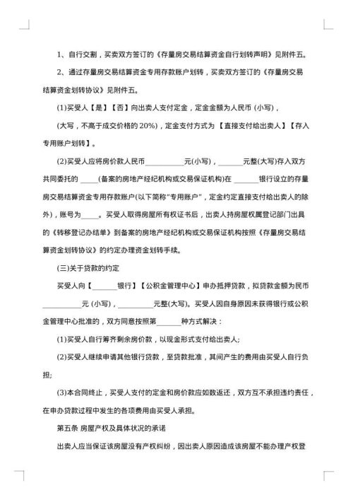 房屋出售合同