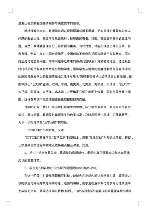 初中地理教师教学工作总结