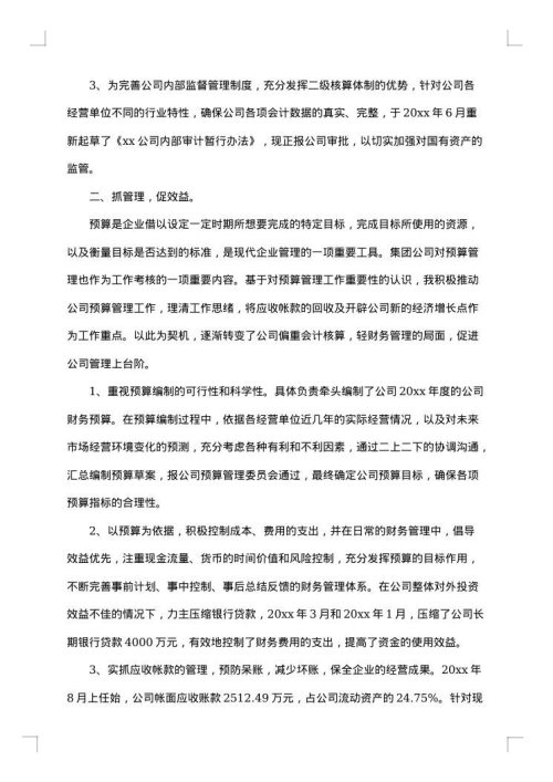 会计专业技术年度工作总结
