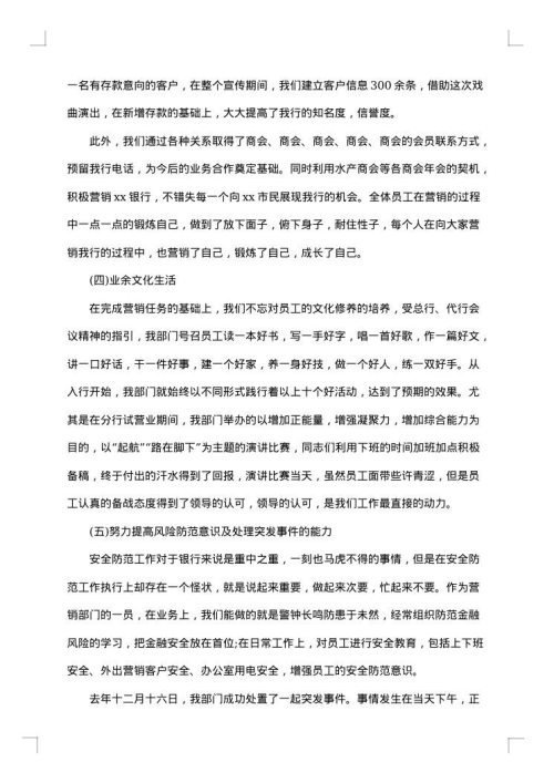 2025年银行个人工作总结范文