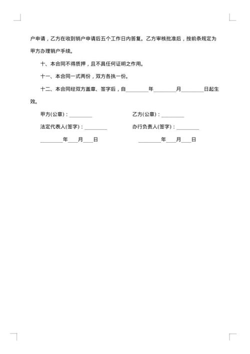 广西银行人民币协定存款合同