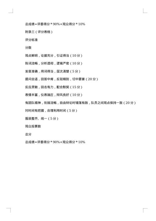 大学生辩论赛策划书