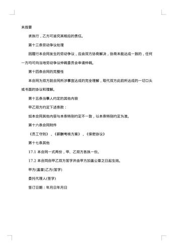 市区单位劳动合同书