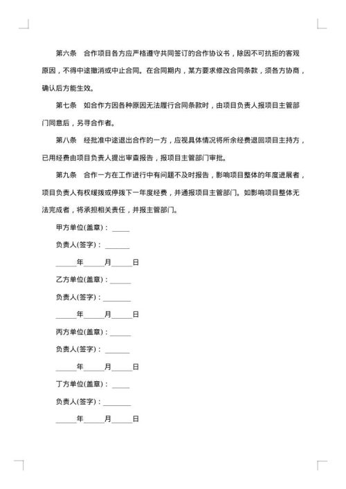 研究合作协议