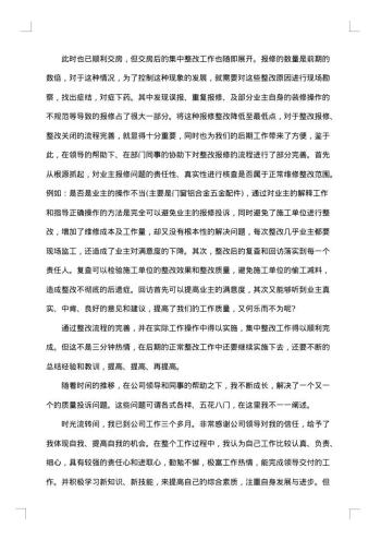 20xx年新员工试用期转正总结