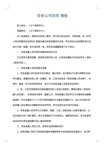 劳务公司合同