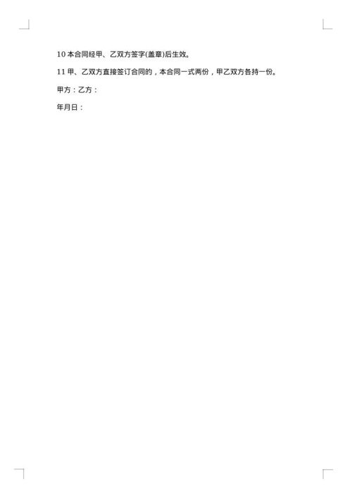 常用农村房屋装修合同