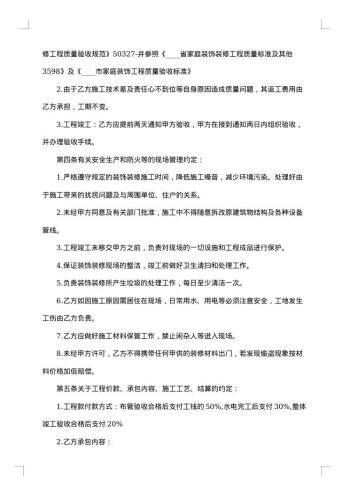 房屋装修水电合同
