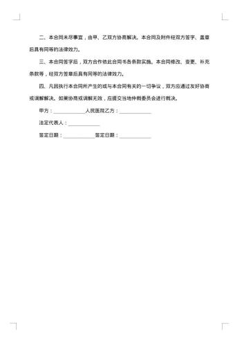 特约医院合作协议