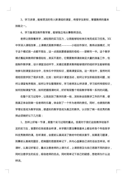 最新实习生个人工作总结