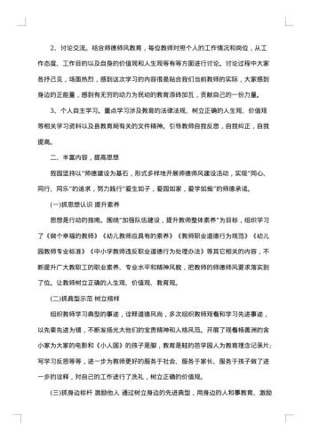 教师师德师风自查报告