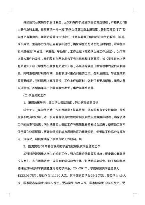2025年学生处工作总结