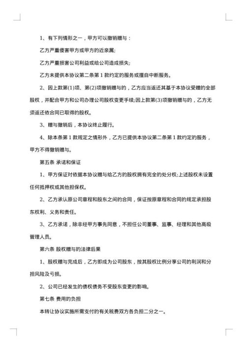 股份赠与合同