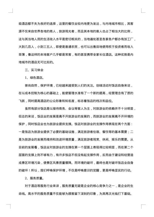 工商管理实习报告总结