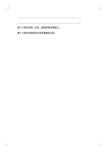 技术合同范本
