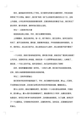 20xx年关于中小学生社会调查报告