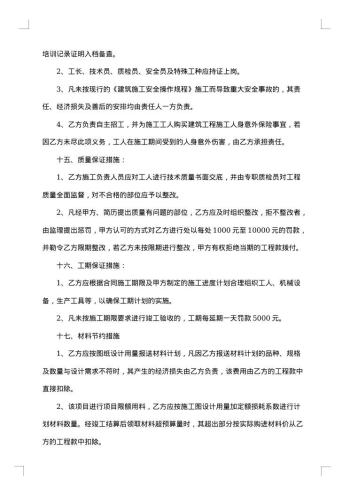 建筑工程清包合同
