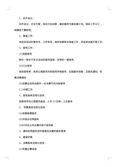 情景剧策划方案2025年舞台剧策划方案